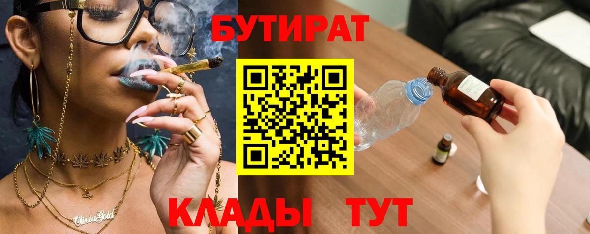 Бутират буратино Тавда