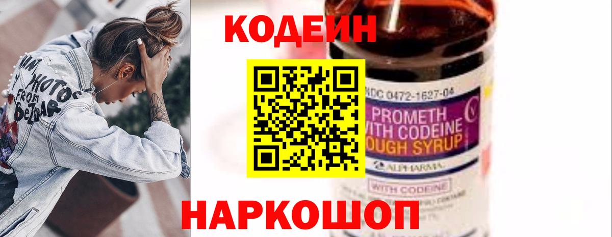 Тавда  Кодеиновый сироп Lean Purple Drank  Кодеиновый сироп Lean напиток Lean (лин)  Вход с VPN 