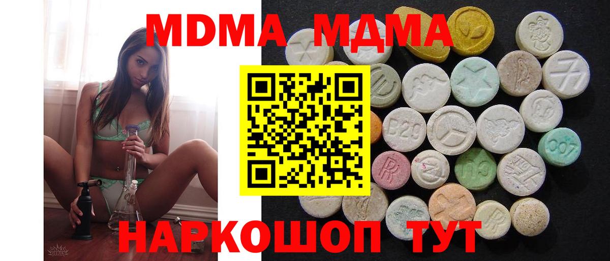 МДМА VHQ  Вход с VPN  Тавда  MDMA Molly 