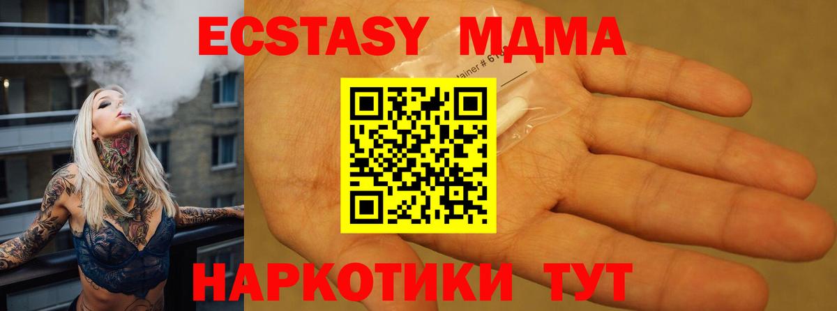 МДМА молли Тавда