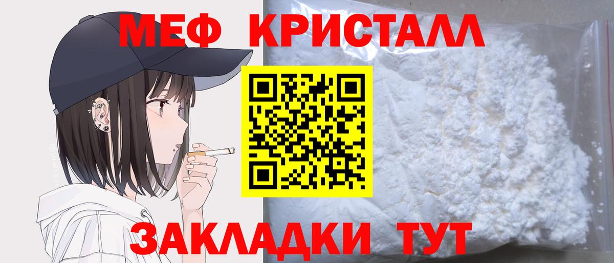 Меф мяу мяу Тавда